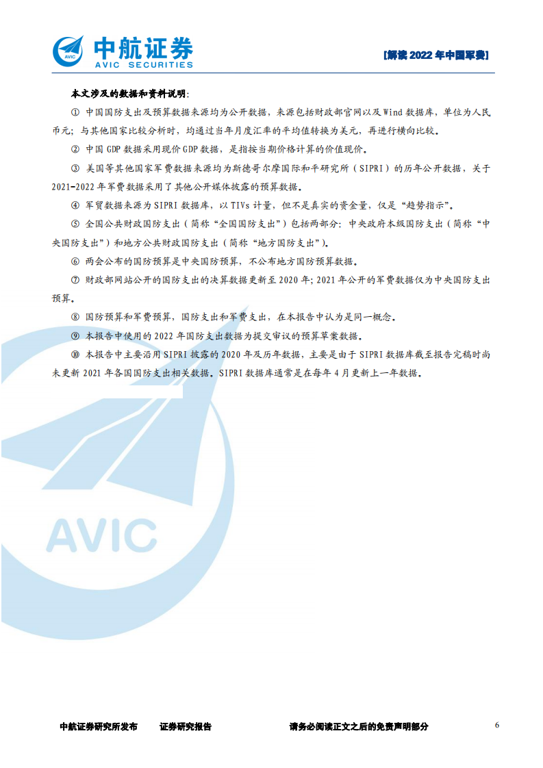军工行业：解读2022年中国军费-220325.pdf 第6页
