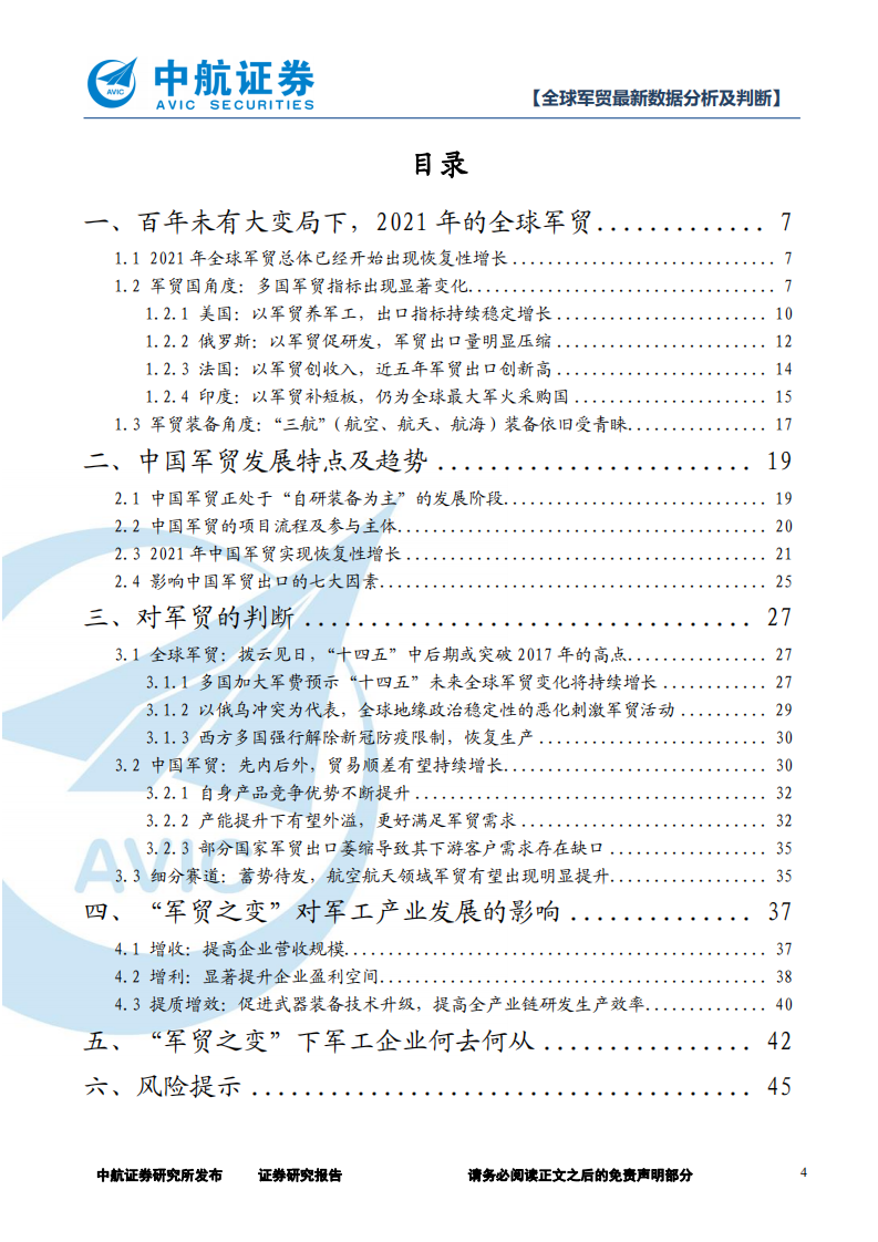 军工行业：全球军贸最新数据分析及判断，止戈为武，以战止战-220627.pdf 第4页
