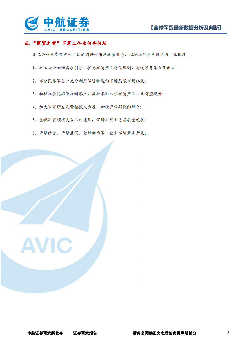 军工行业：全球军贸最新数据分析及判断，止戈为武，以战止战-220627.pdf 第3页