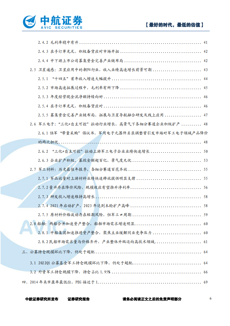 军工行业：最好的时代，最低的估值-220508.pdf 第6页