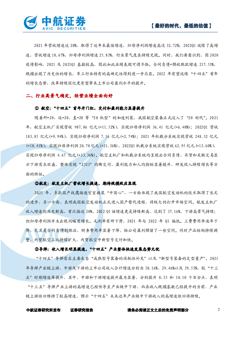 军工行业：最好的时代，最低的估值-220508.pdf 第2页