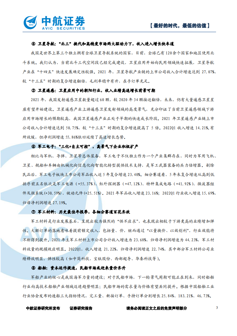 军工行业：最好的时代，最低的估值-220508.pdf 第3页