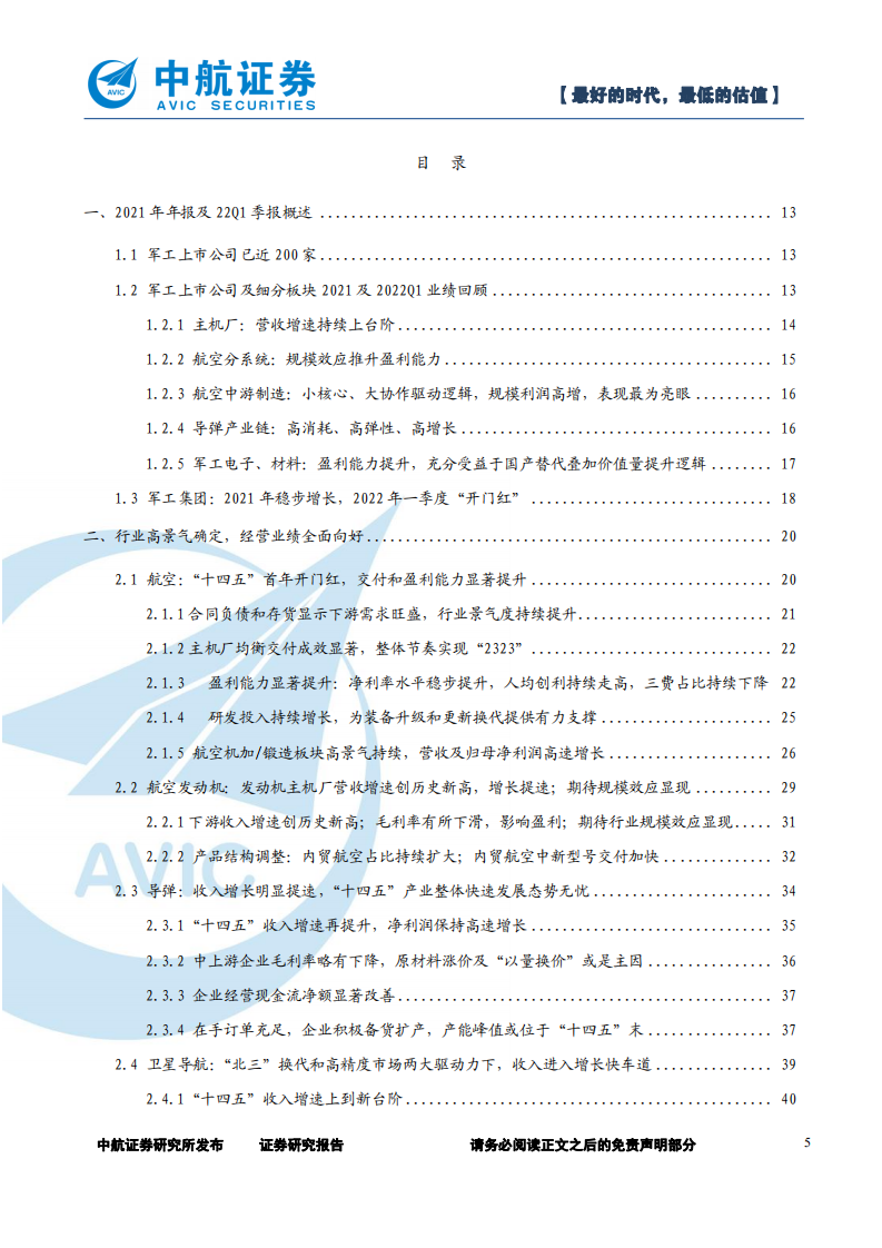 军工行业：最好的时代，最低的估值-220508.pdf 第5页