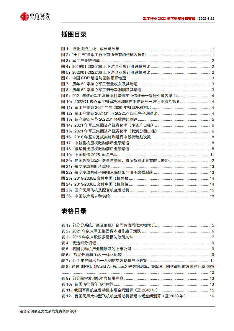 军工行业2022年中期投资策略：精选长赛道，布局强修复-220622.pdf 第4页
