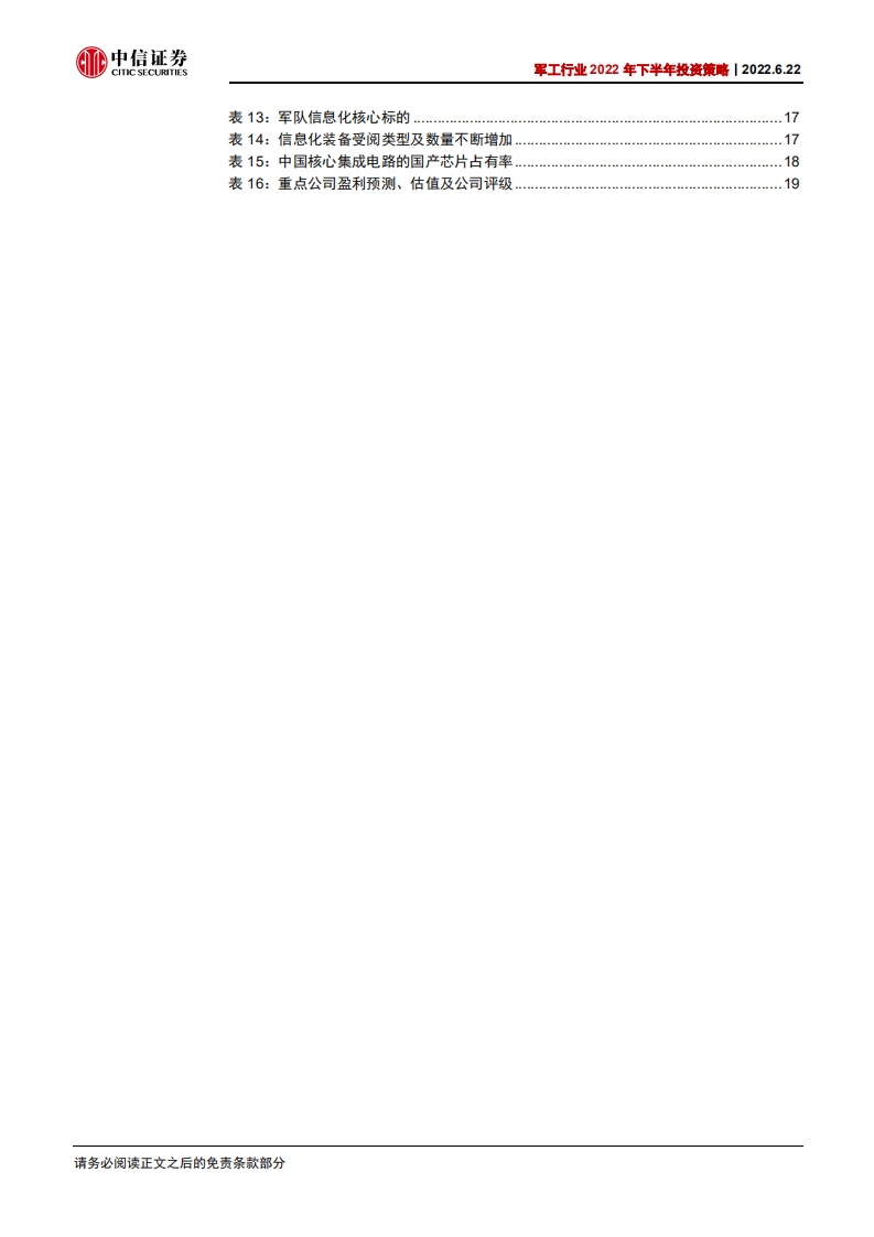 军工行业2022年中期投资策略：精选长赛道，布局强修复-220622.pdf 第5页