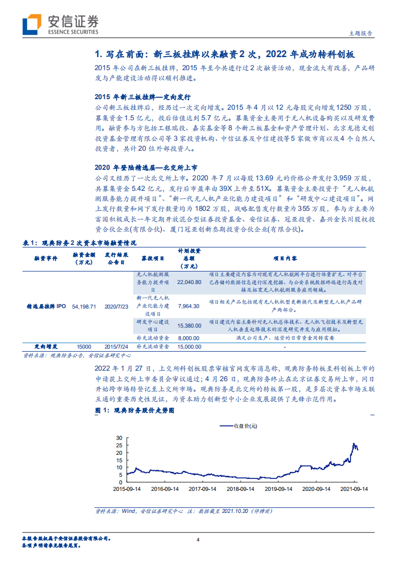无人机行业转板第一股：观典防务禁毒和军工双动力，工业级无人机竞争格局-220519.pdf 第4页