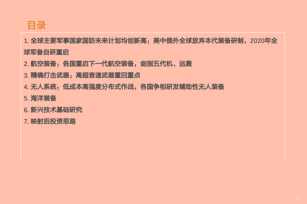 世界国防军工行业2020年发展总结分析报告.pdf 第1页
