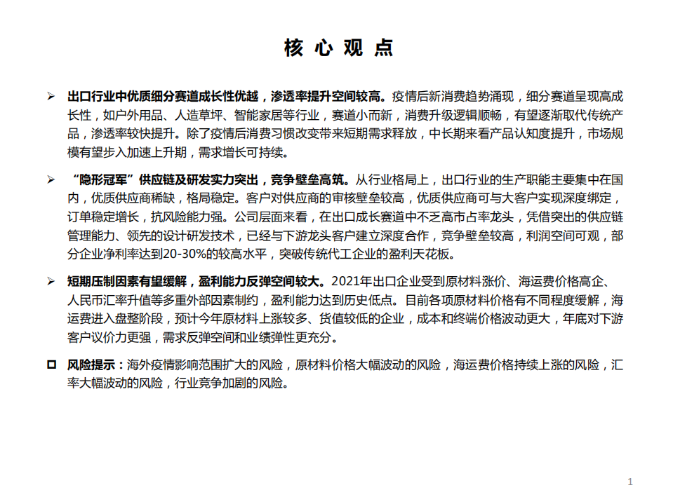 轻工行业板块出口专题：中国制造乘风出海，聚焦优质成长企业-211231.pdf 第2页