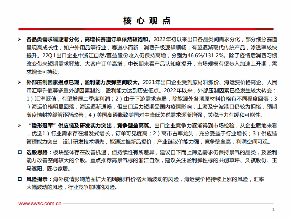 轻工行业板块出口专题（二）：需求分化，布局高景气+高弹性标的-220531.pdf 第2页