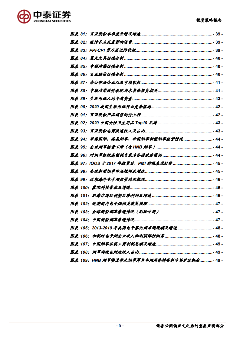 轻工行业2022年投资策略报告：修复可期，把握成长-211231.pdf 第5页