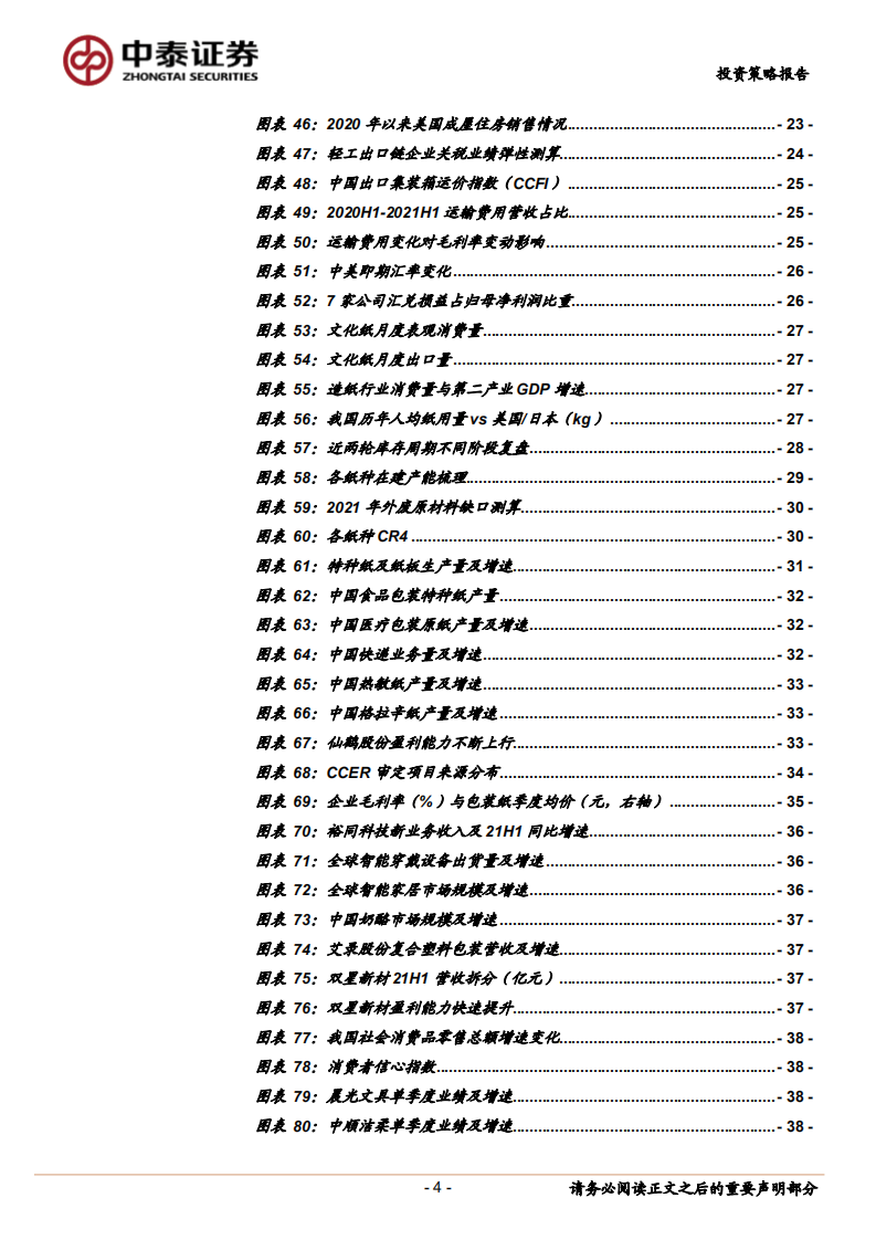 轻工行业2022年投资策略报告：修复可期，把握成长-211231.pdf 第4页