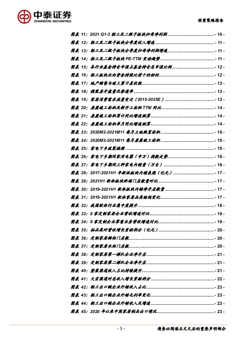 轻工行业2022年投资策略报告：修复可期，把握成长-211231.pdf 第3页