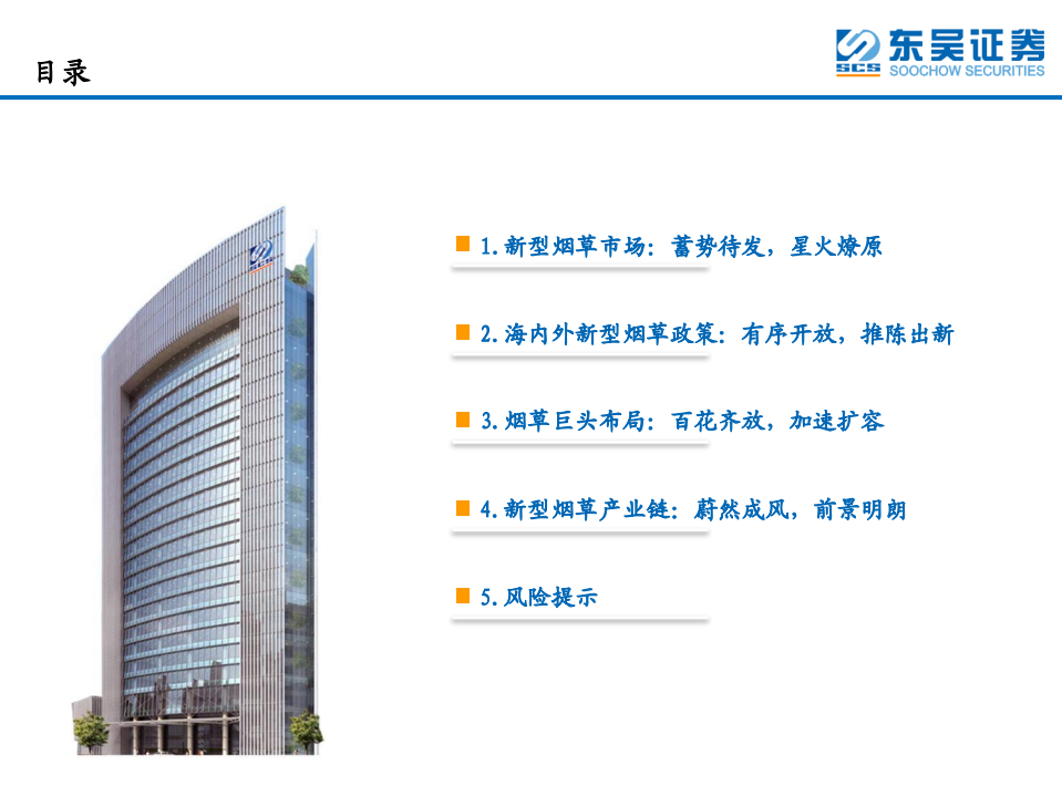 轻工制造行业：新型烟草行业蓄势待发，产业链上下游坐拥发展红利-220104.pdf 第3页