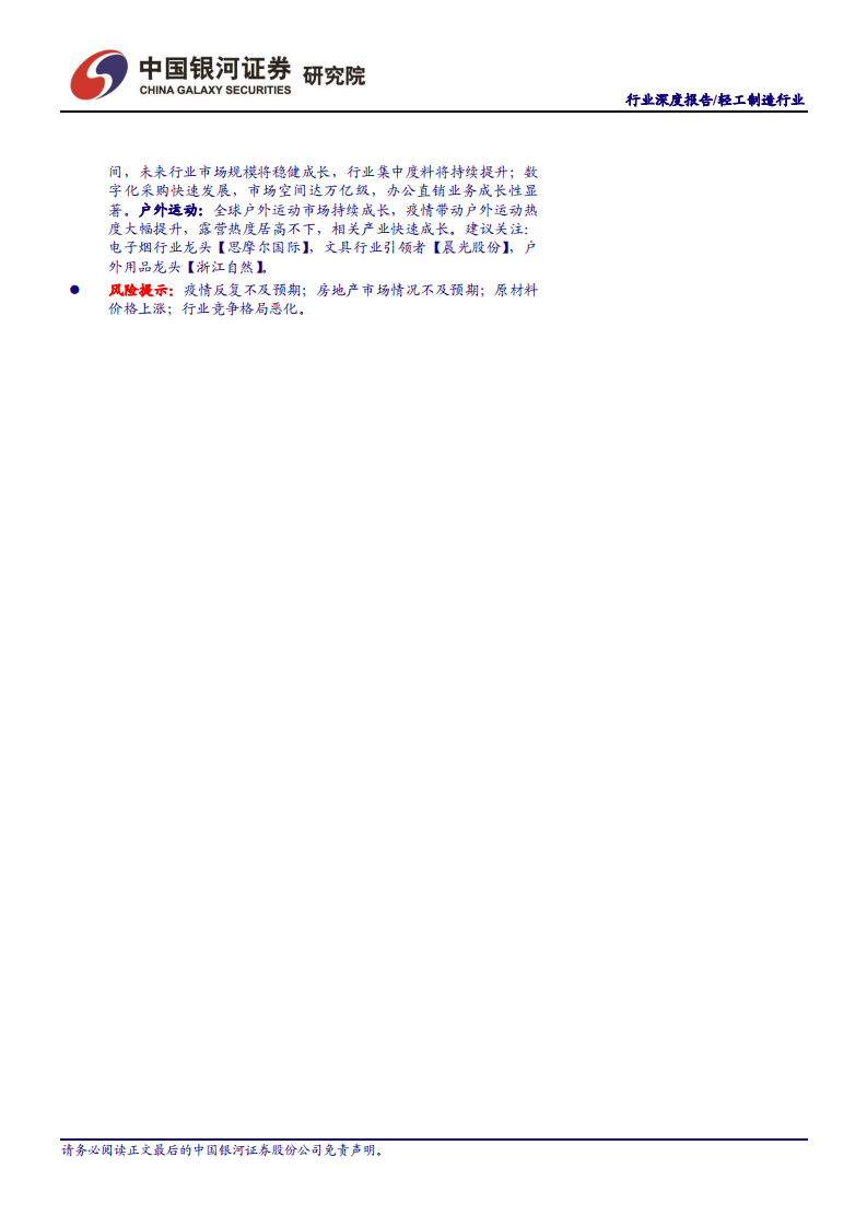 轻工制造行业深度报告：需求复苏确定性强，行业龙头料将核心受益-220610.pdf 第2页