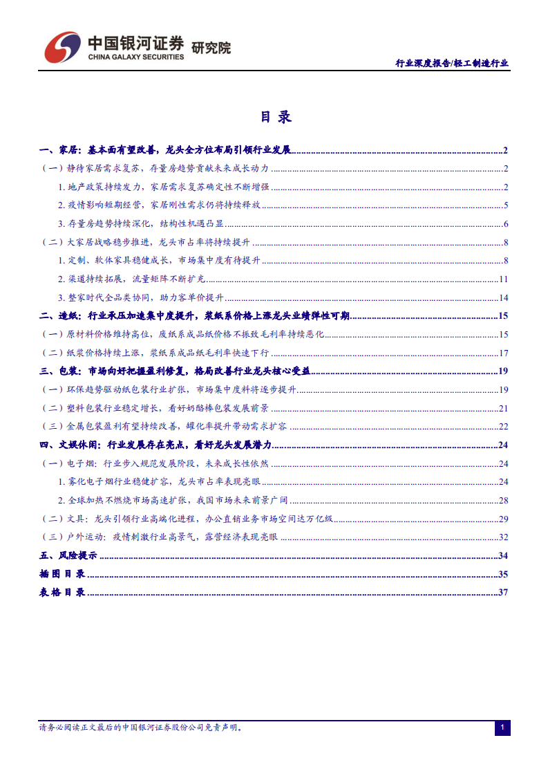 轻工制造行业深度报告：需求复苏确定性强，行业龙头料将核心受益-220610.pdf 第3页