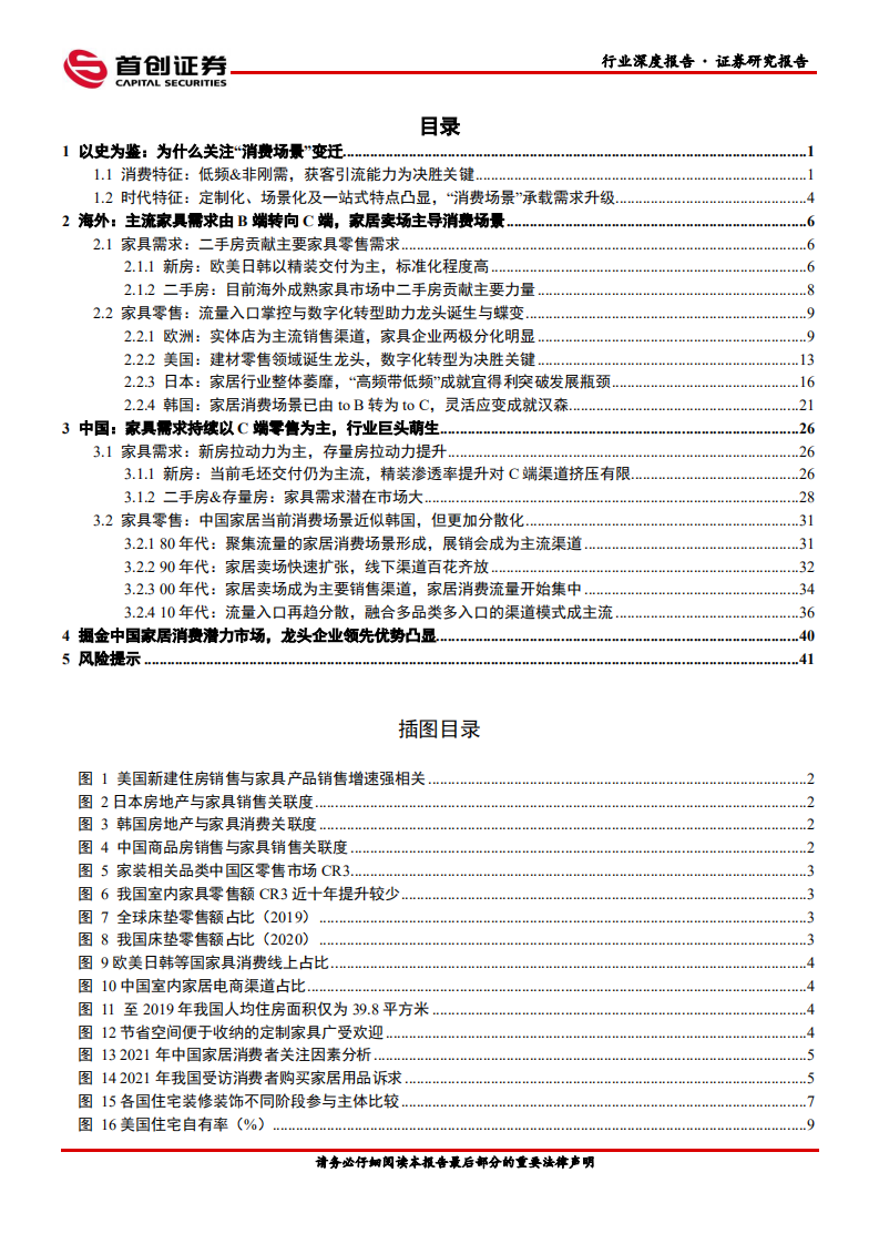 轻工制造行业深度报告：由海外家居龙头蝶变看中国家居消费场景变迁-220602.pdf 第2页