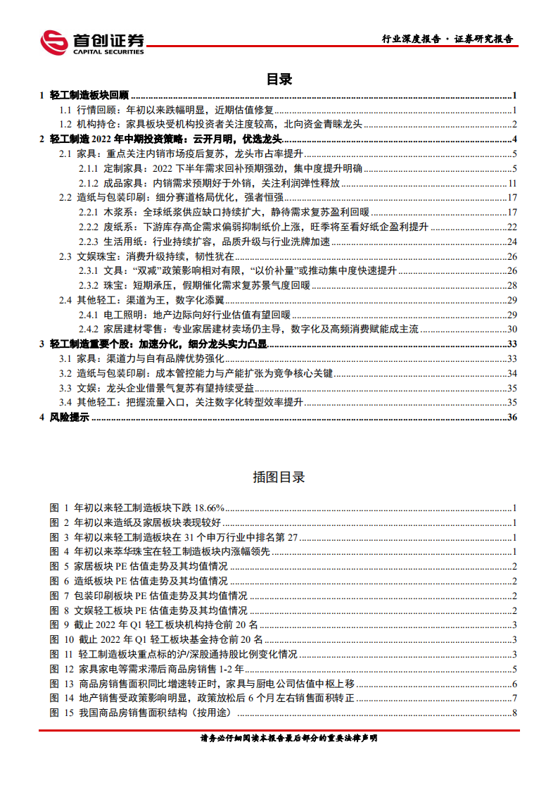 轻工制造行业深度报告：云开月明，优选龙头-220628.pdf 第2页