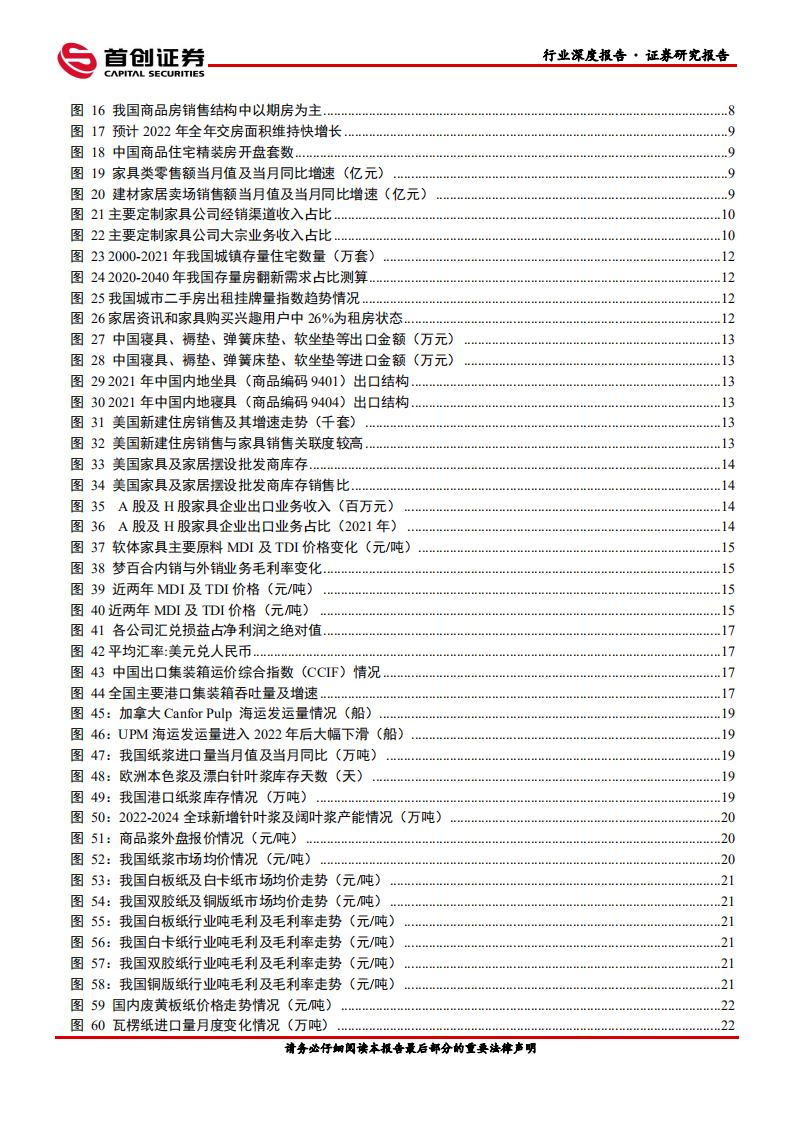轻工制造行业深度报告：云开月明，优选龙头-220628.pdf 第3页