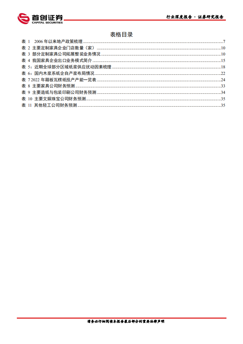 轻工制造行业深度报告：云开月明，优选龙头-220628.pdf 第5页
