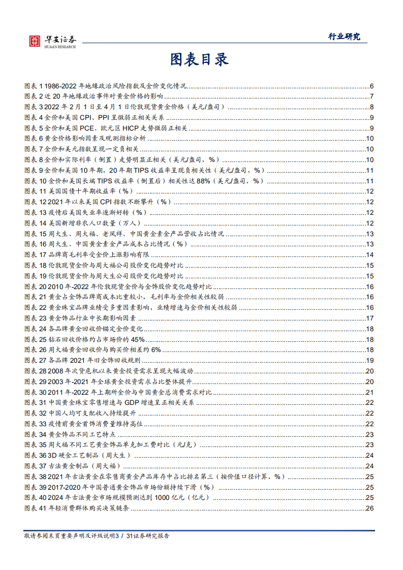 轻工制造行业专题：深度复盘推演，金价波动向上促进金饰量价双升-220403.pdf 第3页