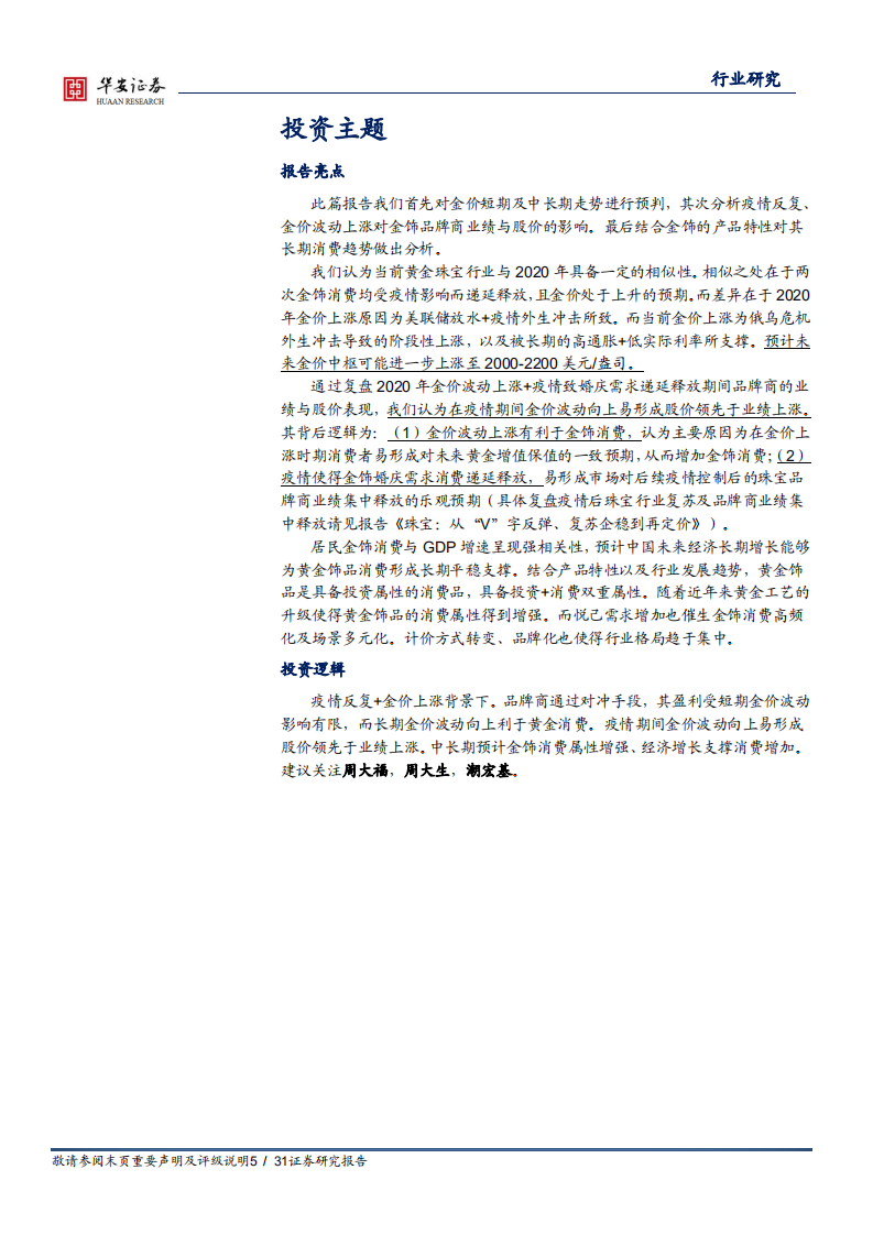 轻工制造行业专题：深度复盘推演，金价波动向上促进金饰量价双升-220403.pdf 第5页