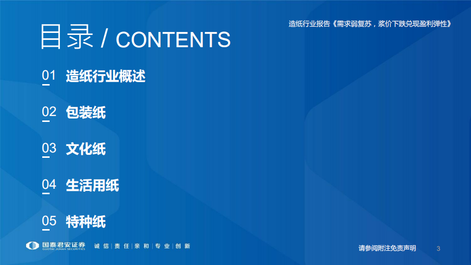 造纸行业复盘及展望：需求弱复苏，浆价下跌兑现盈利弹性-220624.pdf 第3页