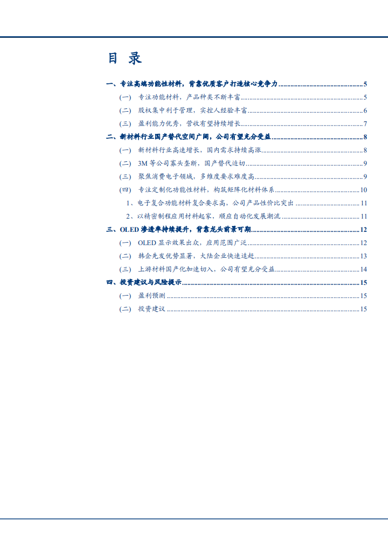 2021年新材料行业前景与世华科技公司业务布局分析报告.pdf 第1页