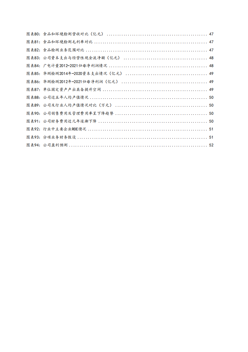 2022年第三方检测行业空间趋势及广电计量业务研究报告.pdf 第4页