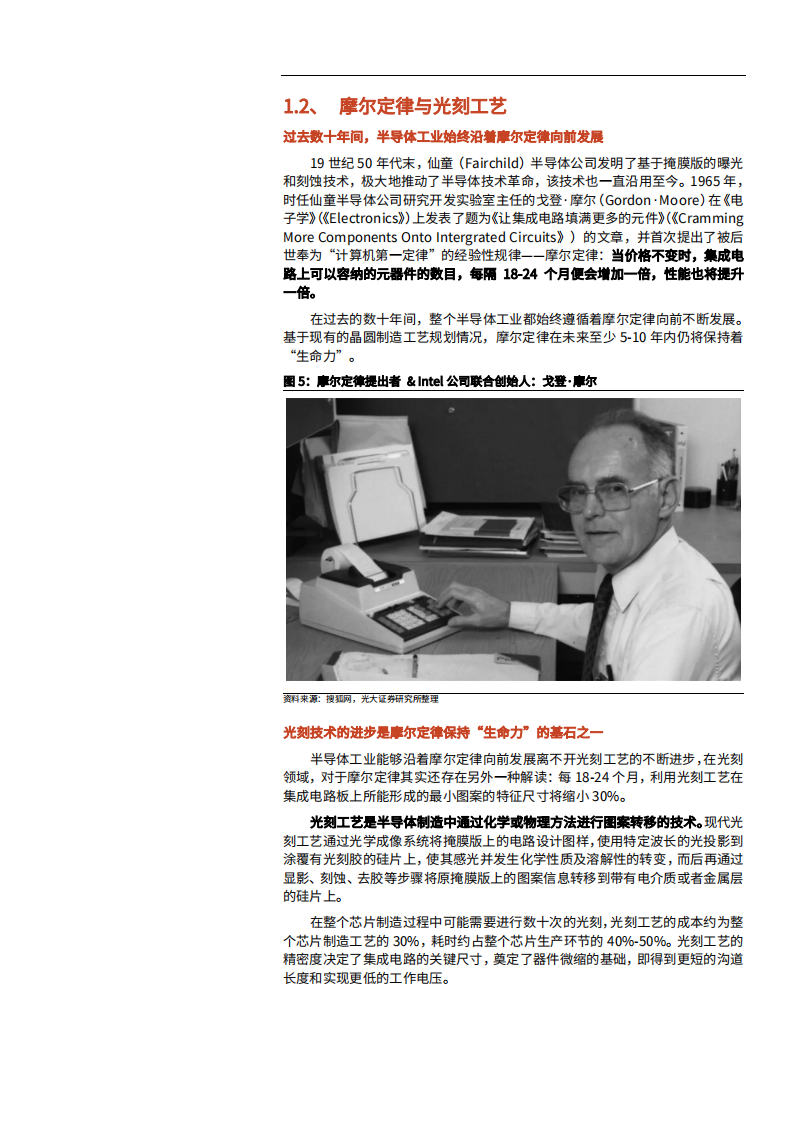 2022年国产光刻胶行业发展研究报告.pdf 第5页