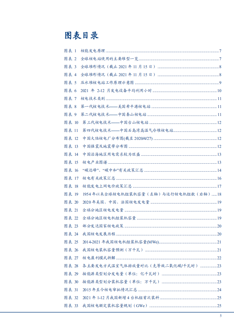 2022年核电行业政策、发展历程及盈利空间研究报告.pdf 第3页