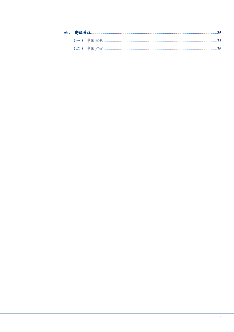 2022年核电行业政策、发展历程及盈利空间研究报告.pdf 第2页