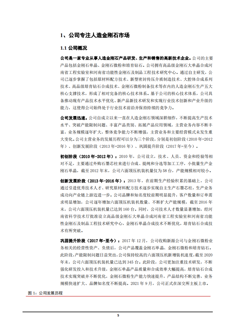 2022年培育钻石行业市场规模及与量钻石盈利能力分析报告.pdf 第3页