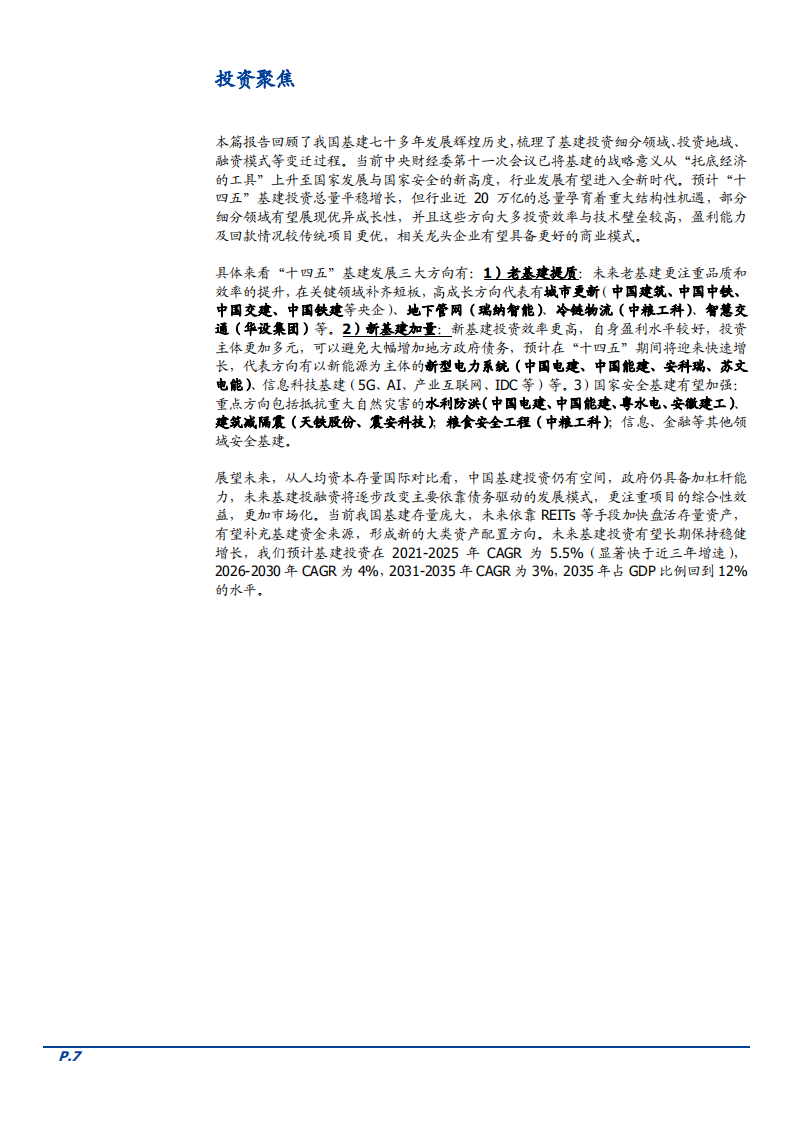 2022年十四五基建行业发展现状及未来投资空间研究报告.pdf 第5页