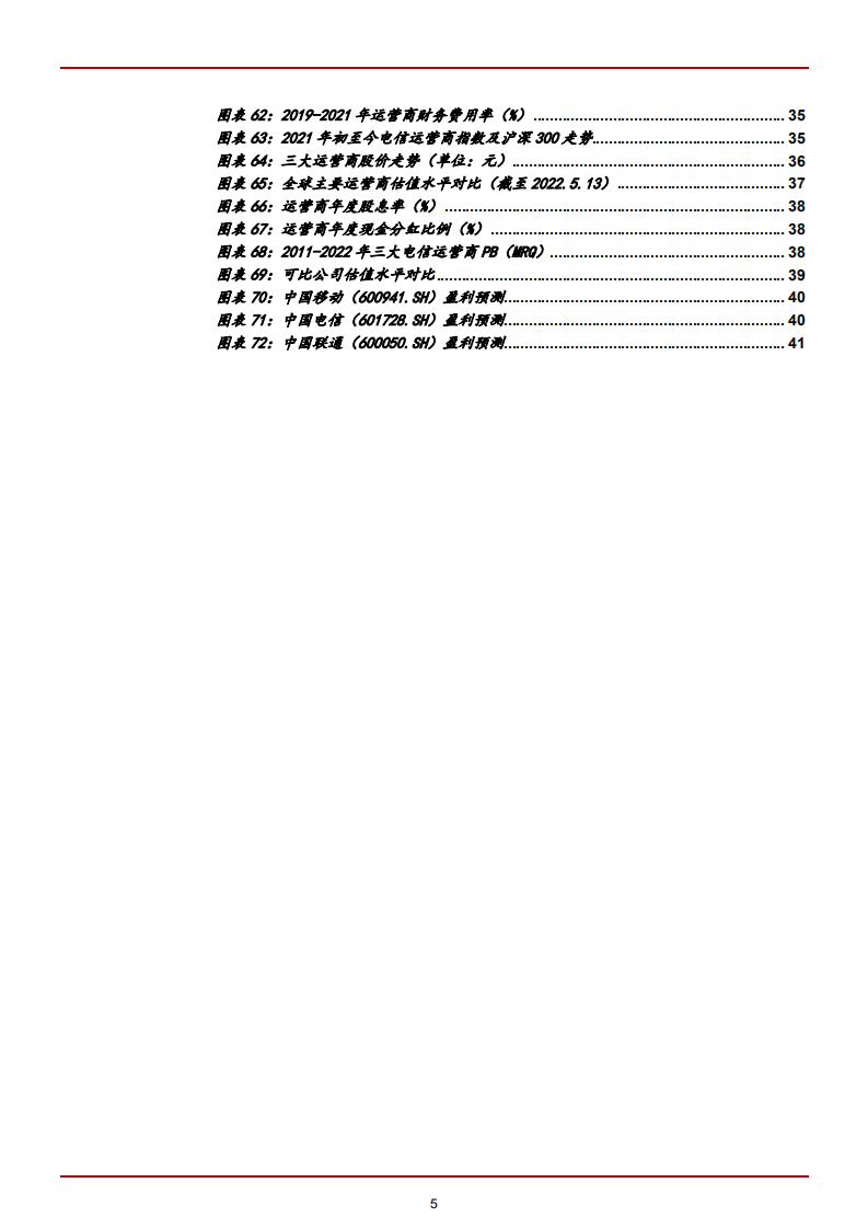 2022年中国电信运营商行业竞争格局及业务经营分析报告.pdf 第3页