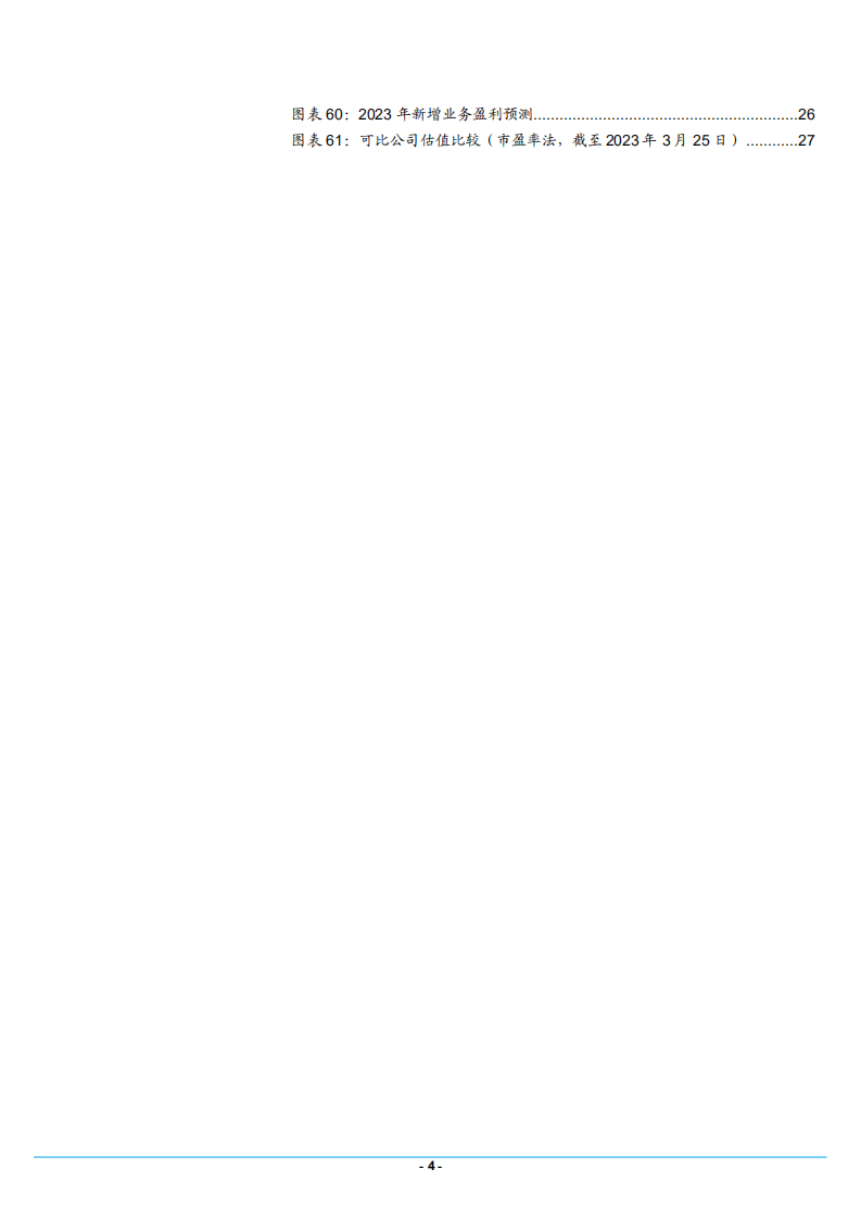 2022年EVA树脂行业需求分析及联泓新科新材料产业布局研究报告.pdf 第3页