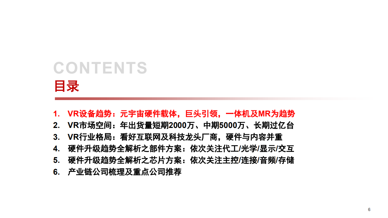 2022年VR设备发展趋势及行业格局市场空间分析报告.pdf 第2页