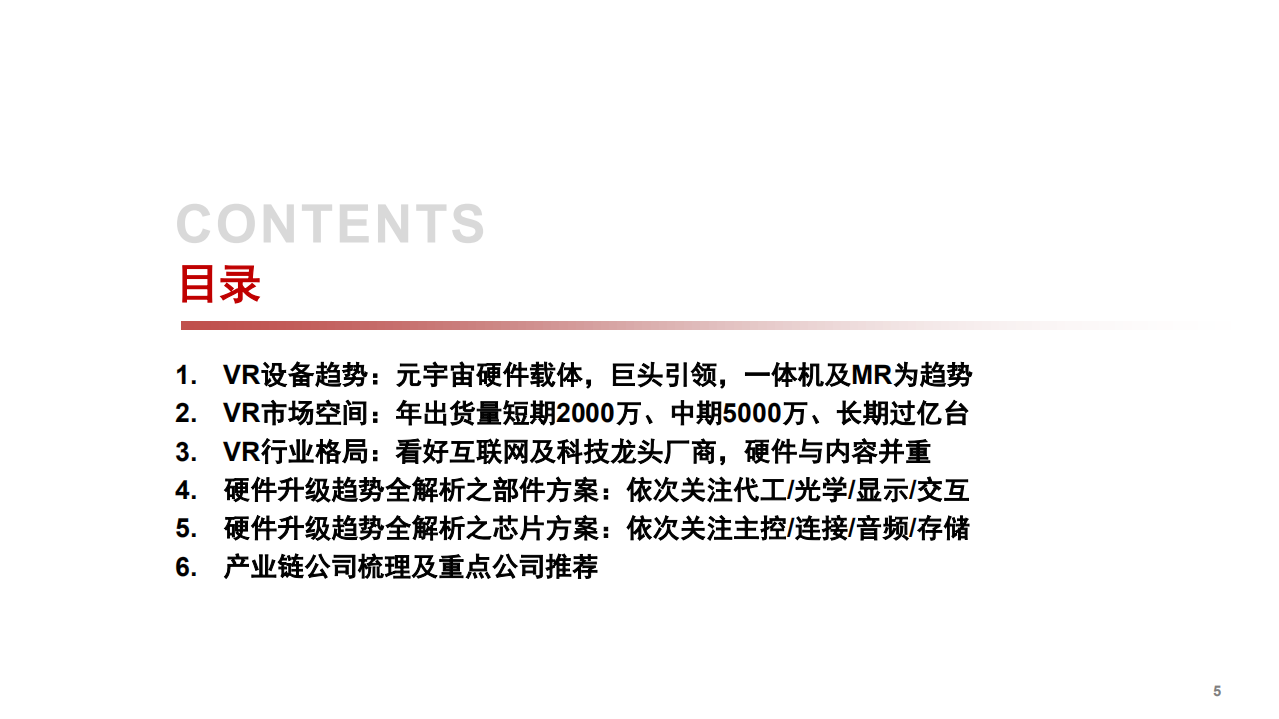 2022年VR设备发展趋势及行业格局市场空间分析报告.pdf 第1页