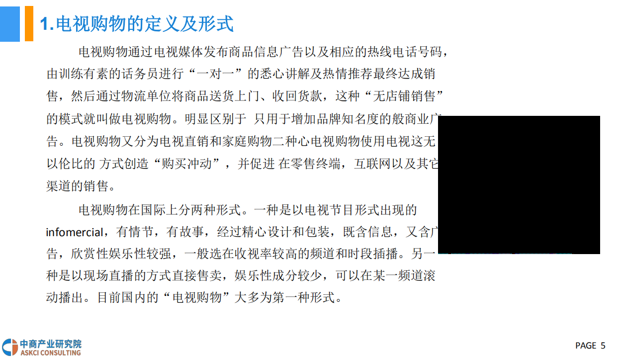 2018电视购物行业市场前景研究报告.pdf 第5页