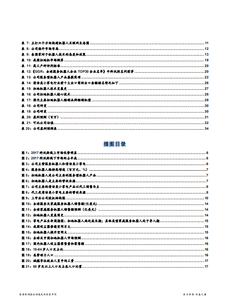 2018年机器人行业扫地机器人行业市场趋势报告.pdf 第2页