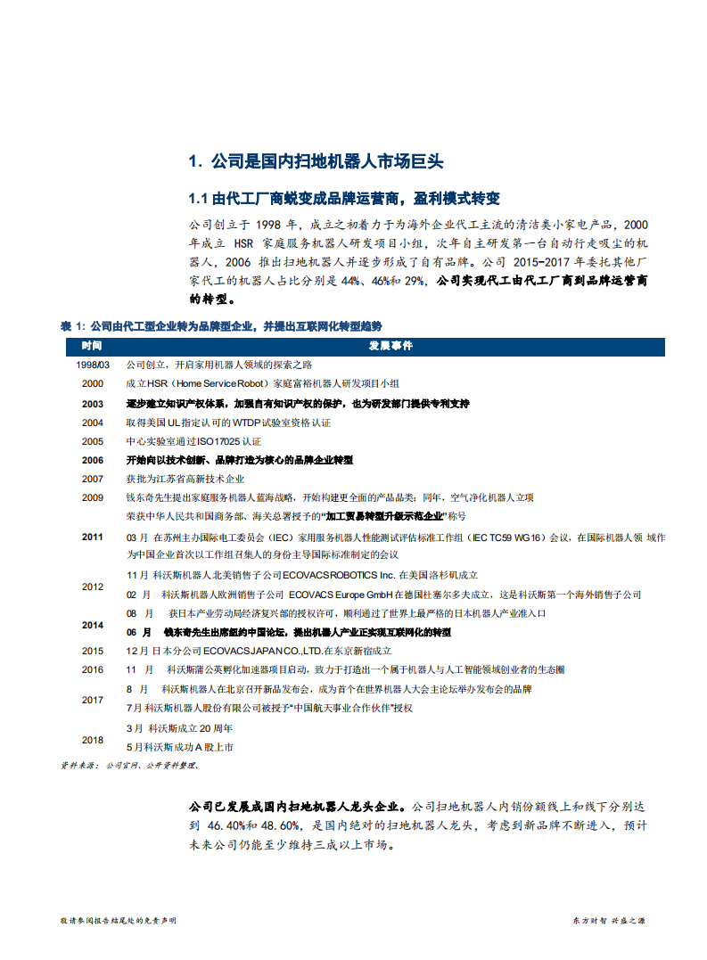 2018年机器人行业扫地机器人行业市场趋势报告.pdf 第4页