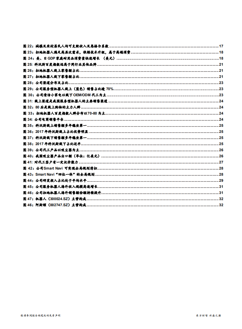 2018年机器人行业扫地机器人行业市场趋势报告.pdf 第3页