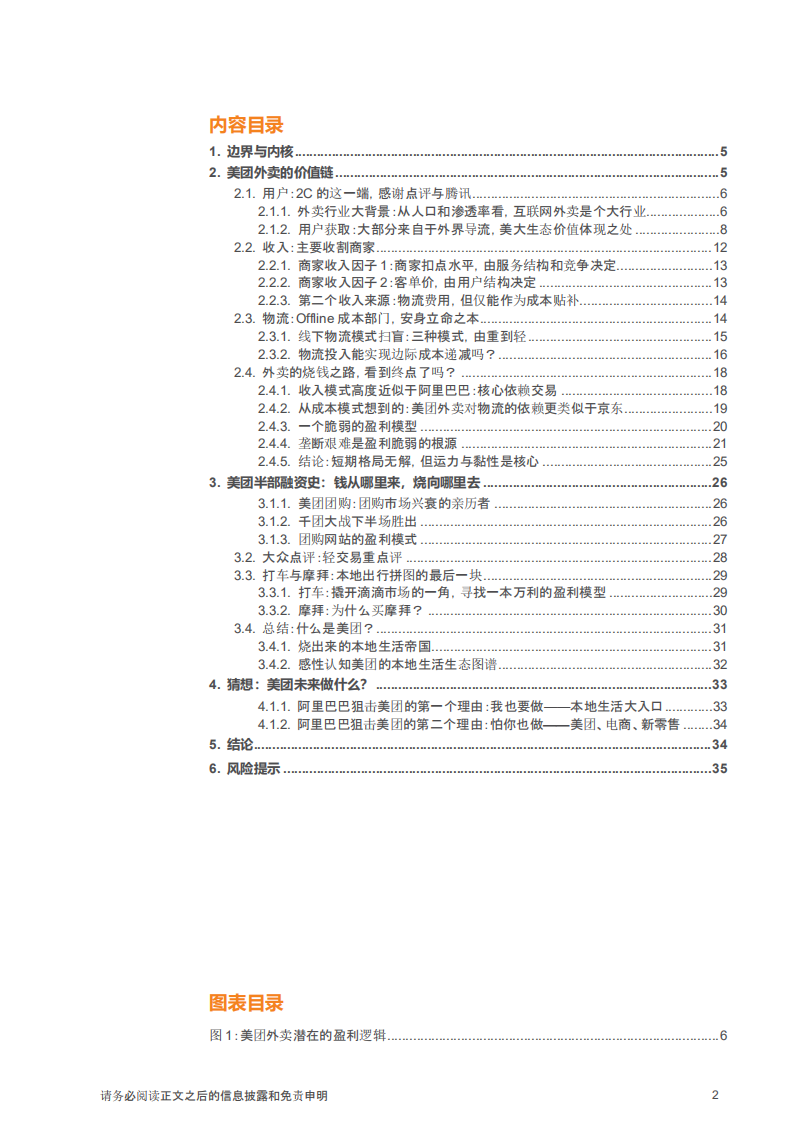 2018年外卖行业美团外卖市场研究报告.pdf 第1页