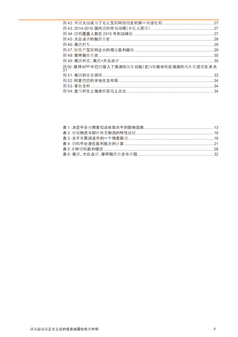2018年外卖行业美团外卖市场研究报告.pdf 第3页