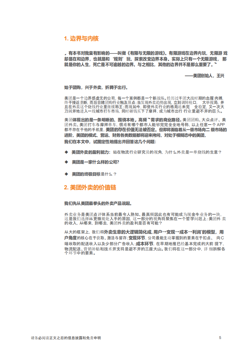 2018年外卖行业美团外卖市场研究报告.pdf 第4页