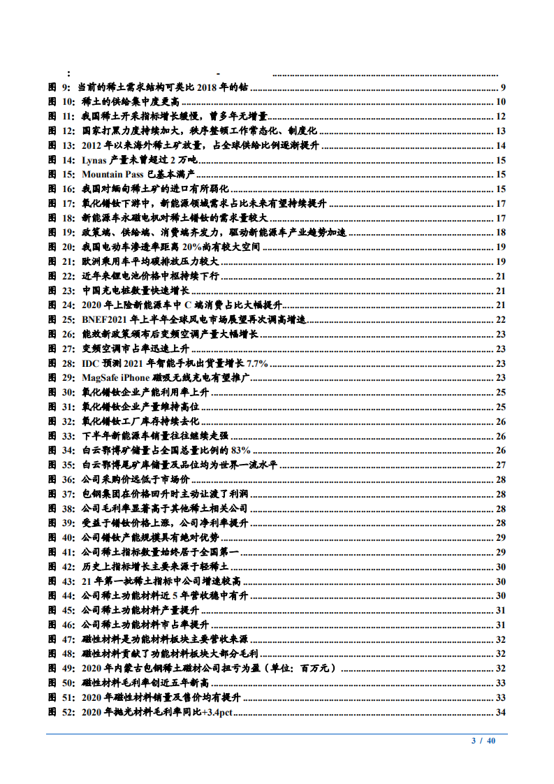 2021年北方稀土全产业链优势与稀土行业研究报告.pdf 第2页
