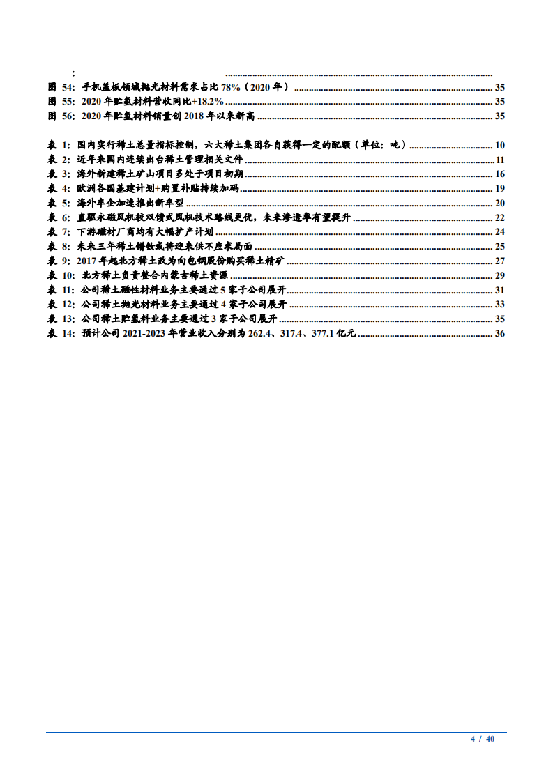 2021年北方稀土全产业链优势与稀土行业研究报告.pdf 第3页