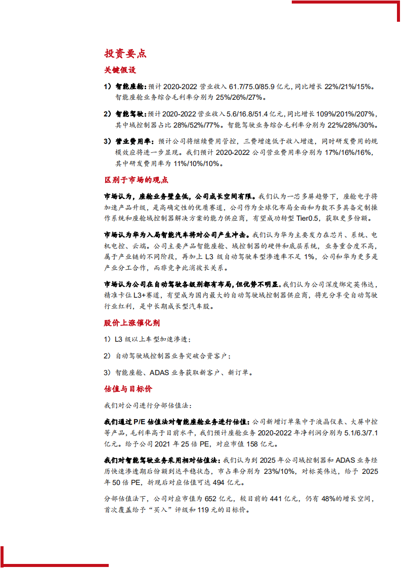 2021年德赛西威公司优势与智能座舱行业趋势分析报告.pdf 第6页