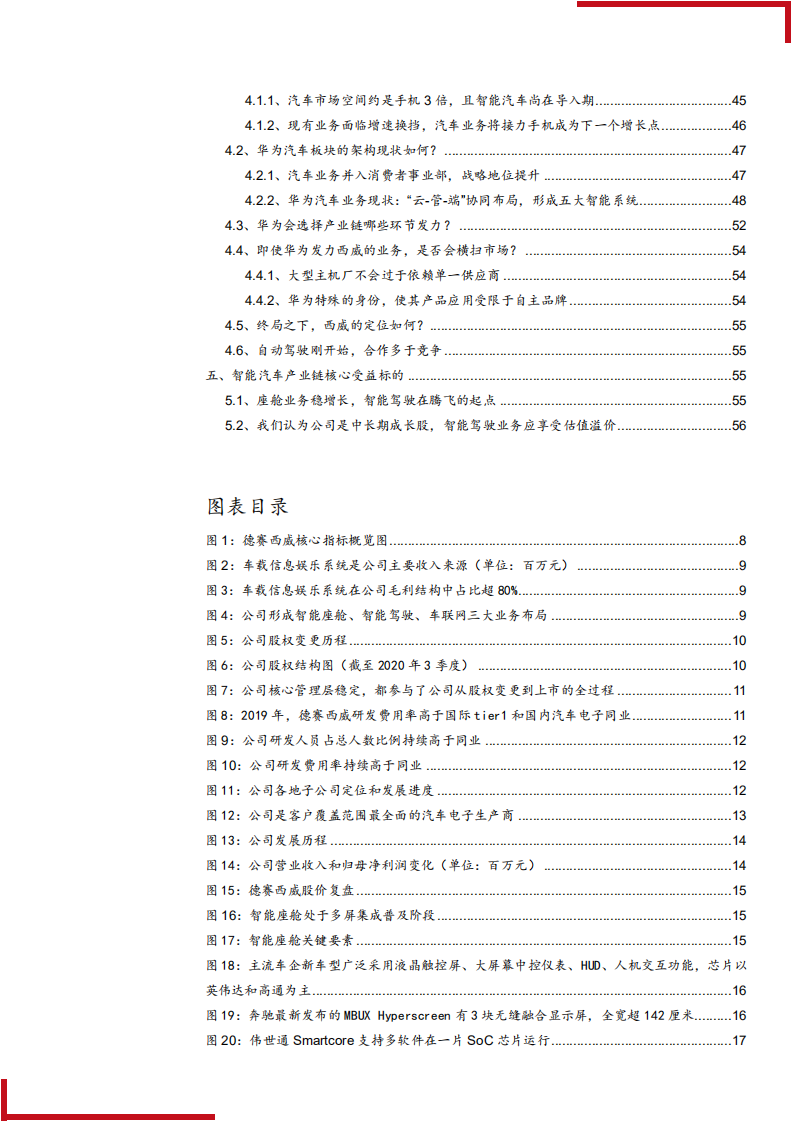 2021年德赛西威公司优势与智能座舱行业趋势分析报告.pdf 第2页