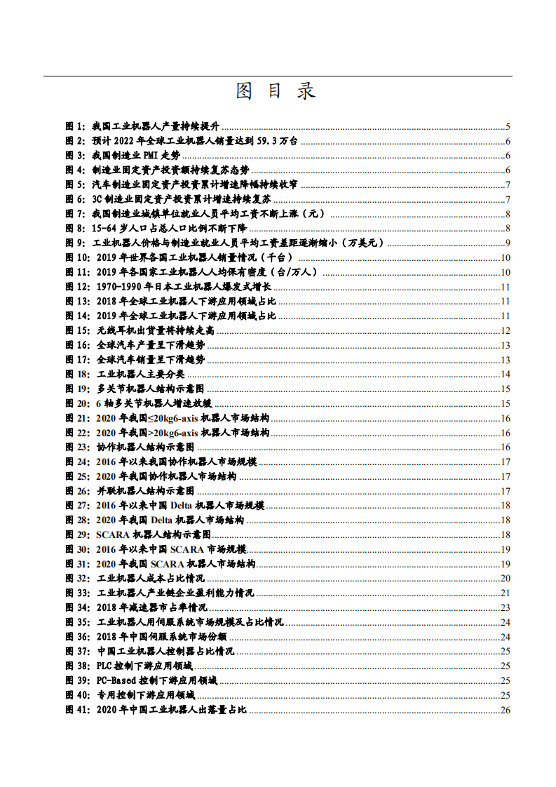 2021年工业机器人发展趋势与细分行业分析报告.pdf 第2页