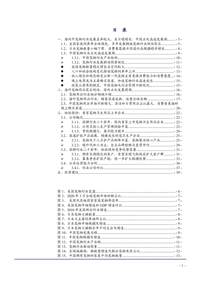 2021年海内外宠物行业发展差异与中国市场空间分析报告.pdf 第1页